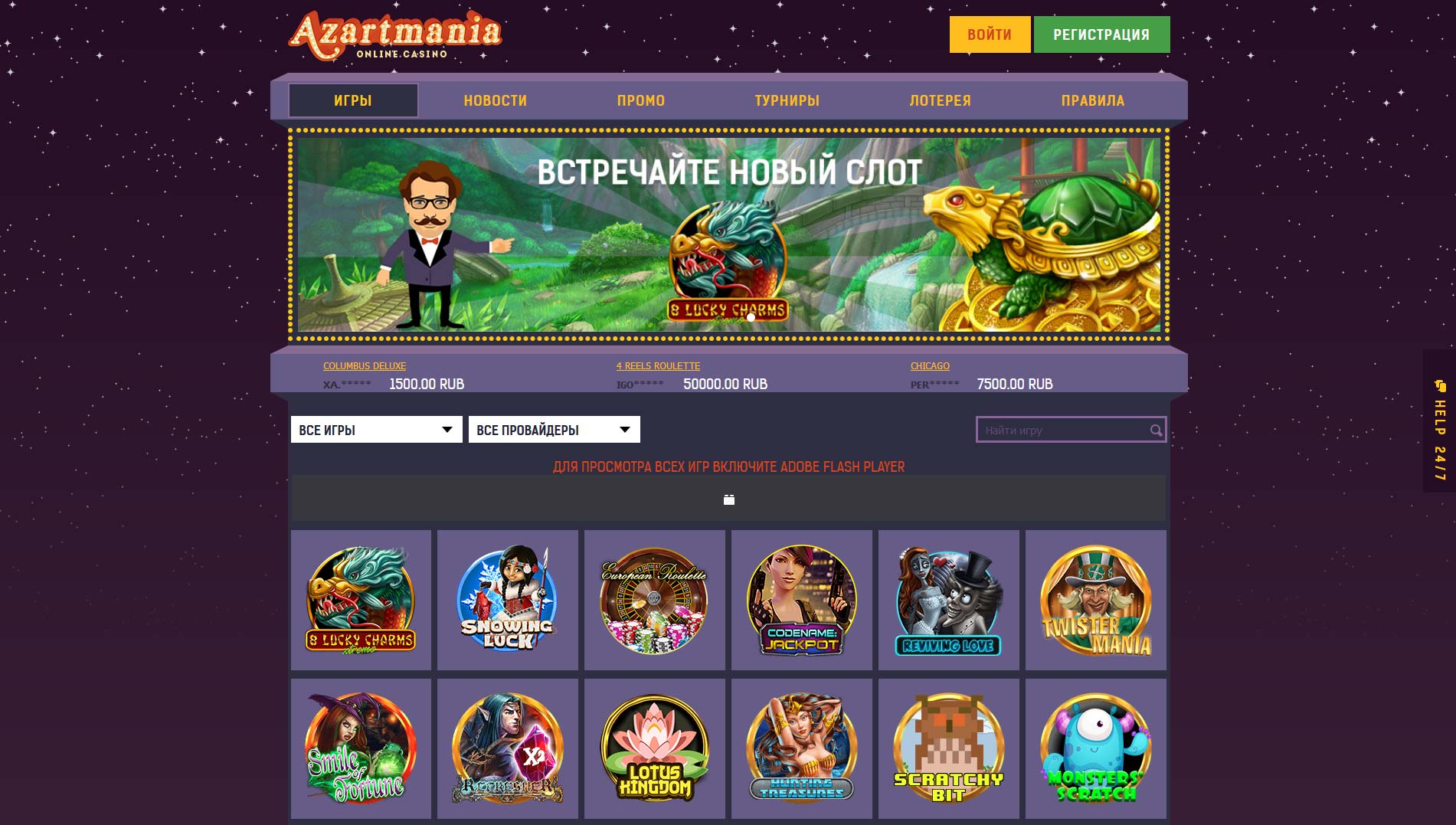 Azartmania casino официальный сайт отзывы где разрешены казино в россии