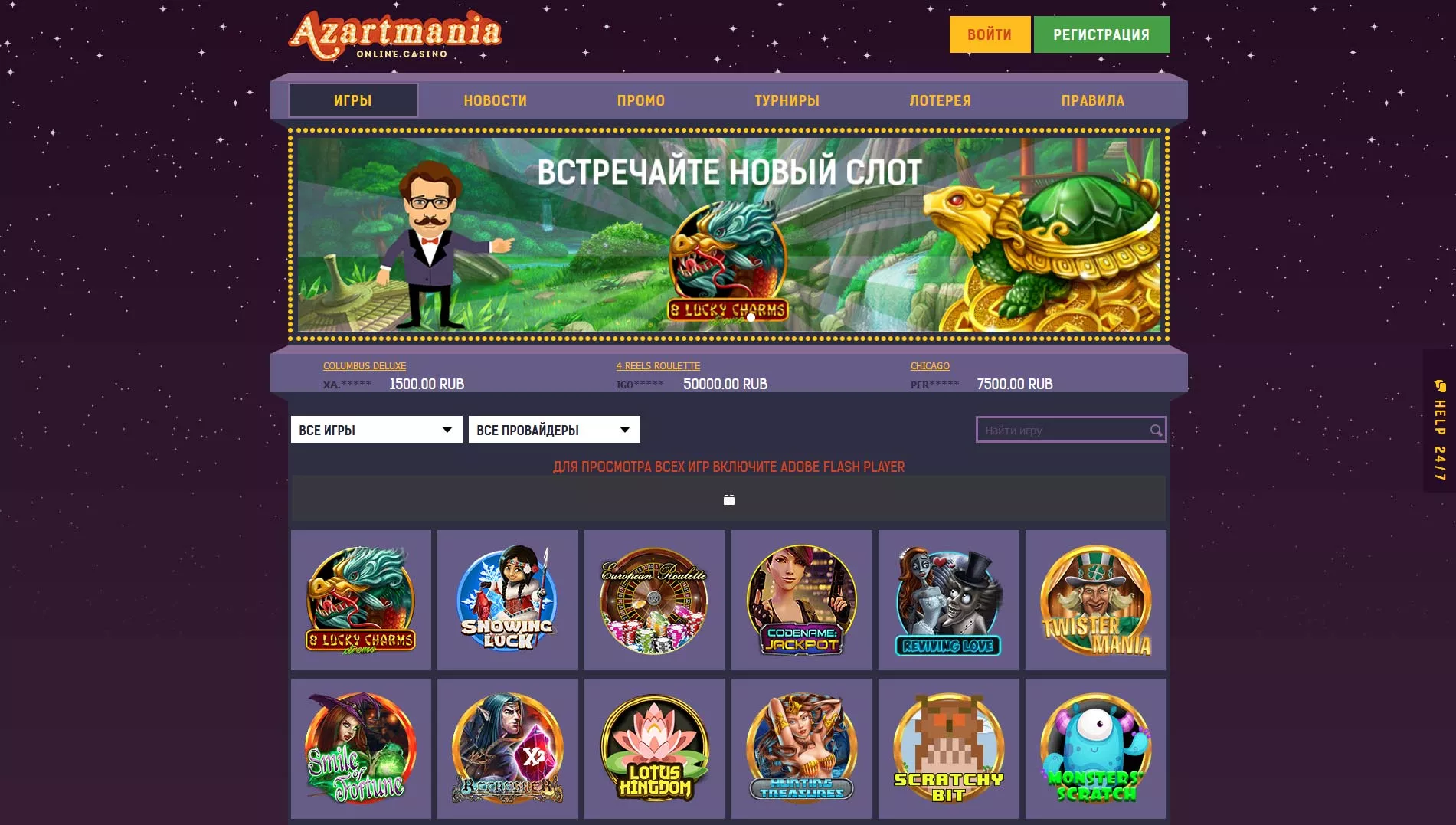 казино азартмания играть онлайн бесплатно официальный сайт
