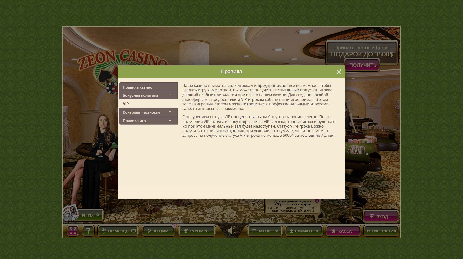 Зеон казино онлайн вход gg bet официальный сайт игровые автоматы