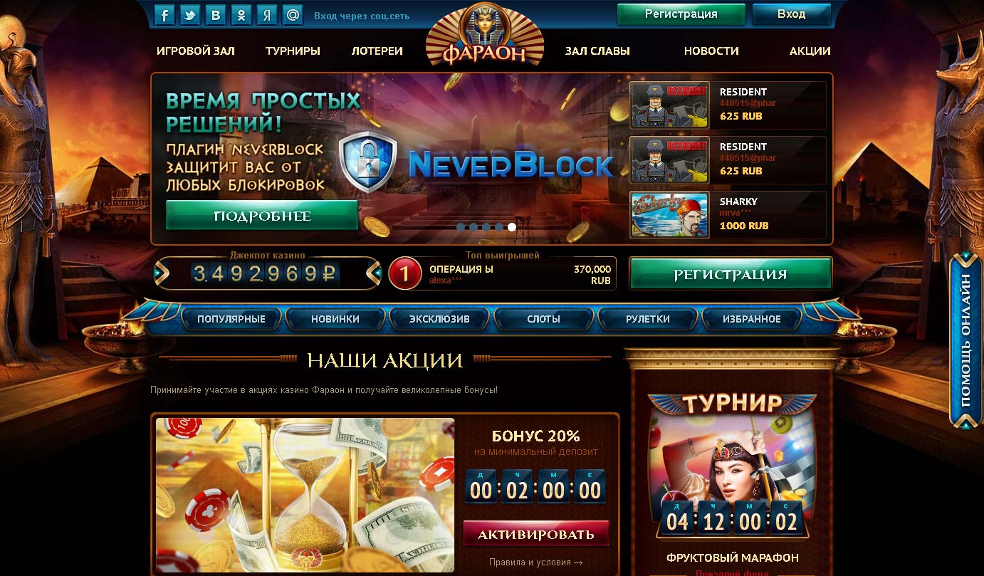 Регистрация онлайн казино фараон столото омск проспект карла маркса