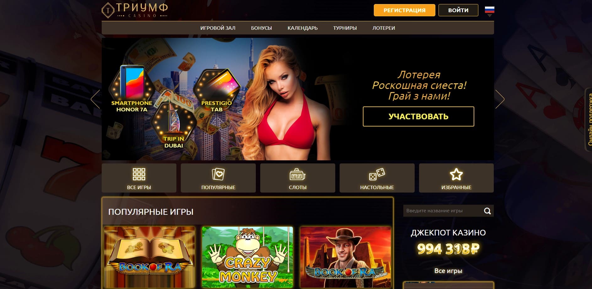 фриспины Triumph Casino  100 руб